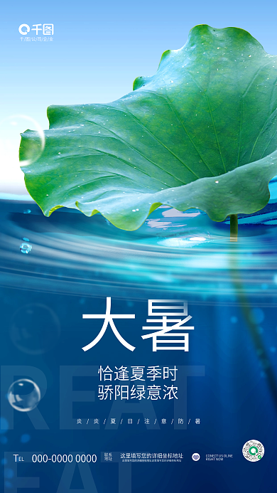 创意简约EL联系节气节日夏天品牌借势海报