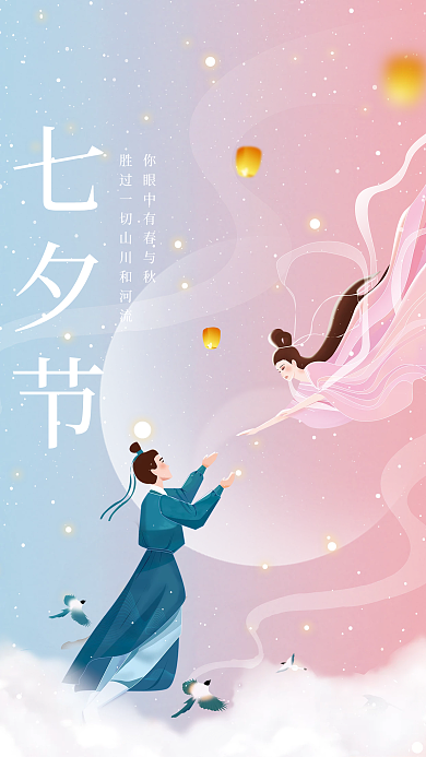 唯美简约七夕节七夕海报情人节海报