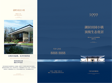 简约大气自然中繁华里小镇宣传三折页