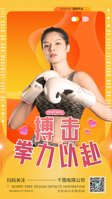 抖音新媒体生命不息运动不止封面海报