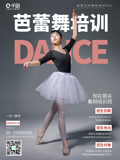 暑期少儿DANCE芭蕾舞培训招生海报