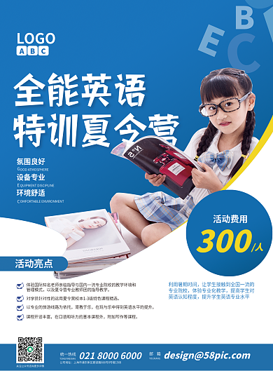 高端英语全能英语特训夏令营