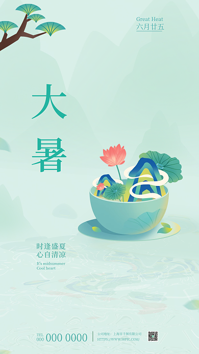 古风荷花TEL000大暑二十四节气节日海报