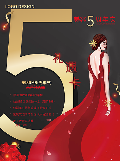 医疗美容周年庆时尚海报