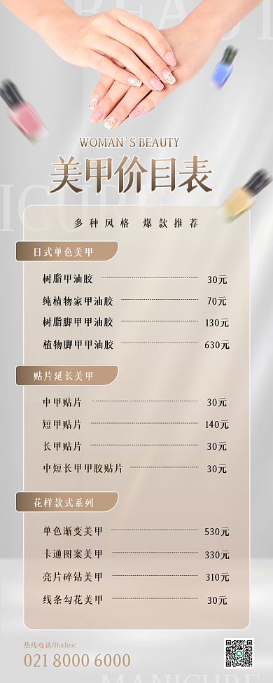 美甲价目表美甲价目表WOMAN新媒体图