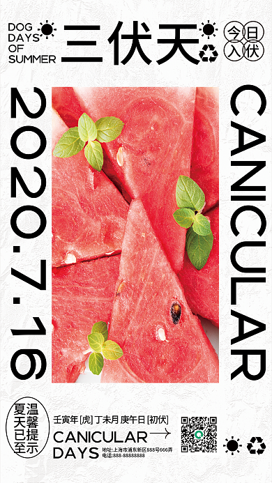简约初伏三伏天今日宣传节日海报