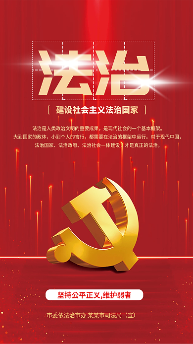 法治政府建设宣传海报