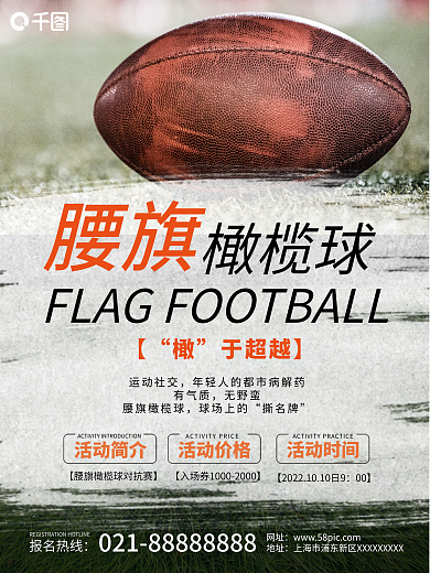 腰旗报名热线网址宣传海报