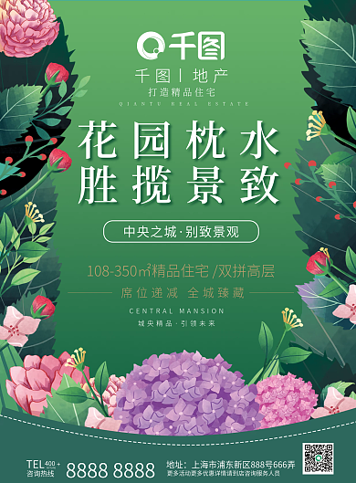 清新绿色地址咨询热线洋房户型价值点dm宣传单