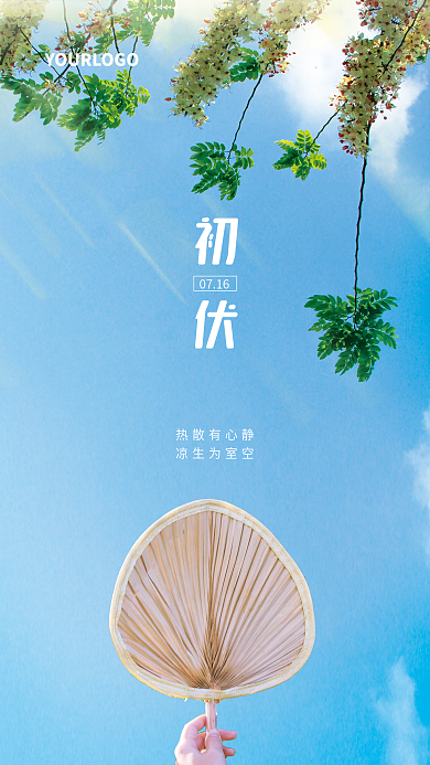 小清新简约热散有心静凉生为室空海报