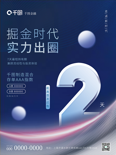 简约风掘金时代热销进行中倒计时宣传海报