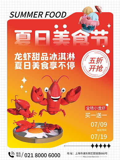 简约夏日夏日美食节五折小龙虾3d促销海报