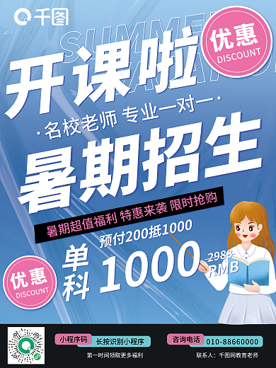 教育培训优惠咨询电话海报