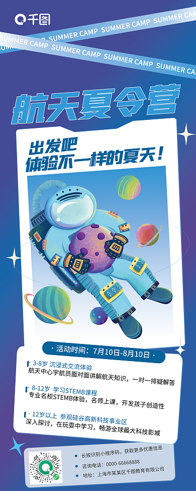教育培训航天夏令营出发吧展架