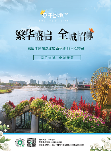 花园洋房扫码关注地产点dm宣传单