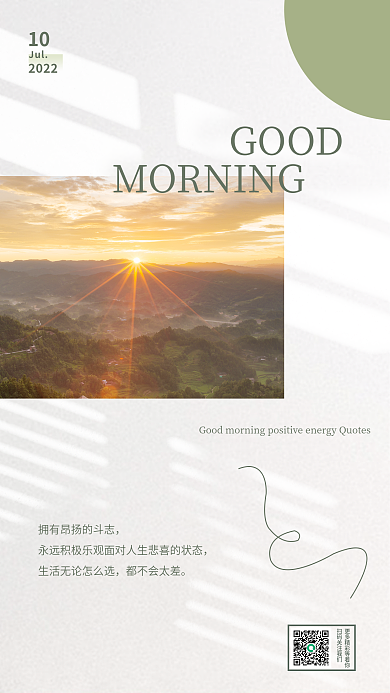 简约小清新GOOD10山间日出风景日签海报