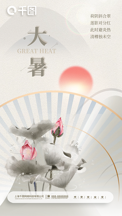 简约水墨地址大暑大暑海报大暑节气手机海报