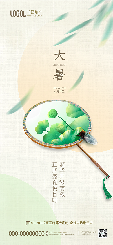中国风小清新大暑建筑大暑节气手机海报