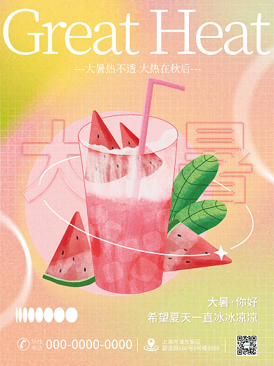 简约创意大暑你好光大暑节气海报
