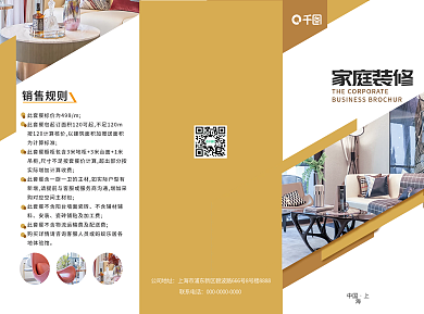 室内装修销售规则安装三折页