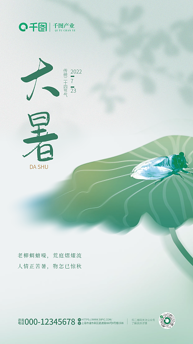 简约国风大暑DASHU大暑节气