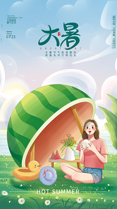 手绘插画节气万物盛极节气海报