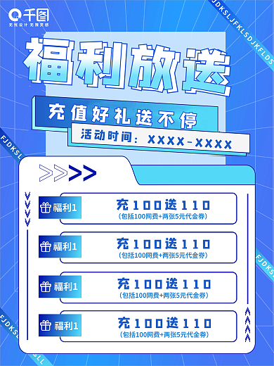 会员充值福利1福利放送促销海报