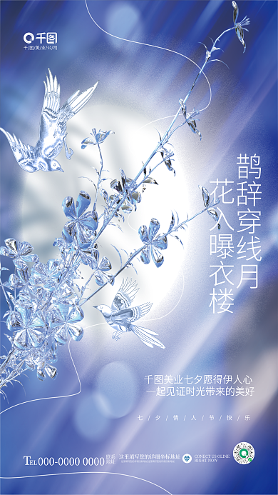 创意渐变美业公司EL节日借势美容机构海报