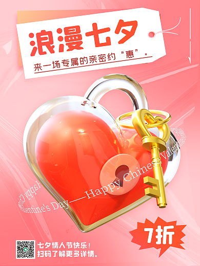 粉色创意浪漫七夕7折锁七夕情人节3d海报