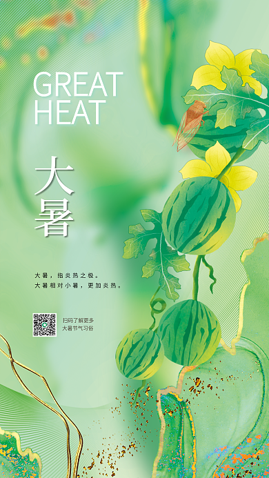 鎏金中国风GREATHEAT白大暑节气海报