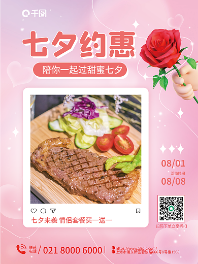简约小清新七夕约惠情侣美食套餐促销海报