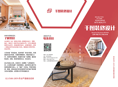室内装修营销宣传三折页