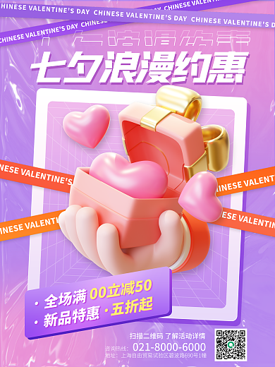 c4d七夕五折起全场满3d海报