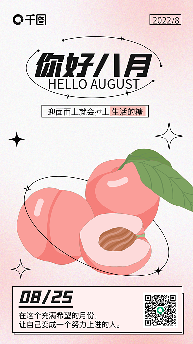 渐变粉色0825你好八月你好八月日签