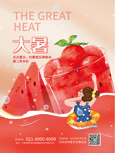 二十四节气大暑节气西瓜饮品借势促销海报