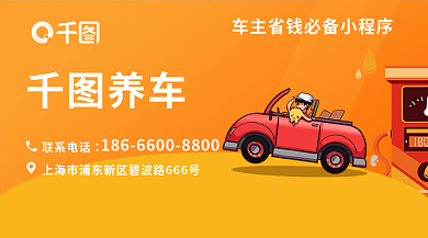汽车养车省钱卡通手绘扁平风广告海报图
