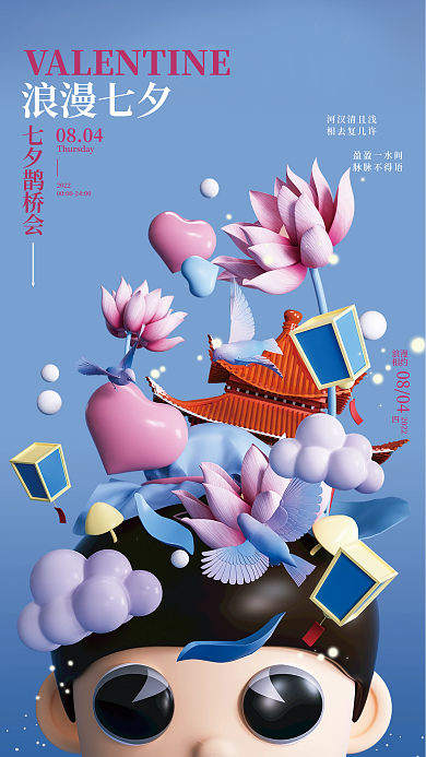 c4d中国风08042022节日海报