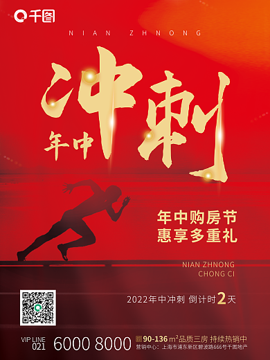 地产年中冲刺多重礼促销倒计时2天红色海报