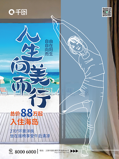 简约线条自由自在向阳而生户外景观海报