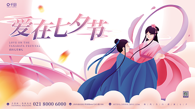 插画风相约告白甜蜜七夕情人节节日宣传展板