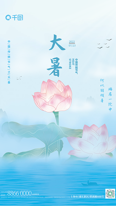 大暑海报何以销烦暑端居一院中矢量图1