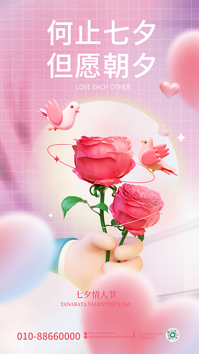 渐变3d何止七夕但愿朝夕创意七夕情人节节日海报