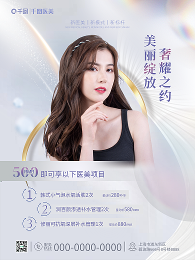 医美周年庆促销宣传海报