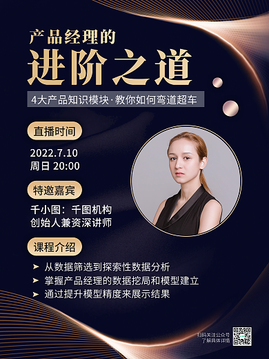 简约黑金产品经理的直播时间提升直播课程营销海报
