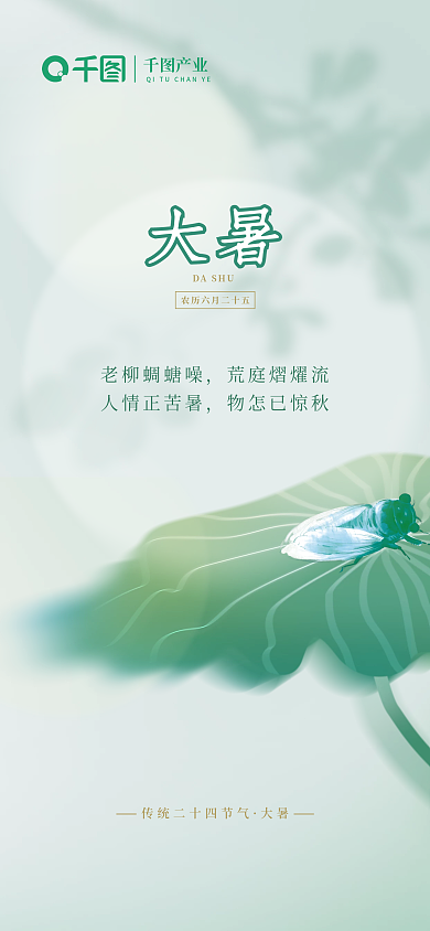简约创意产业大暑手机海报