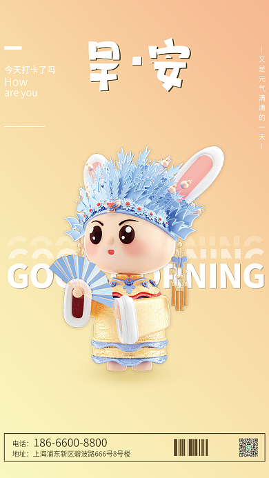 3d简约How电话国风卡通兔子海报