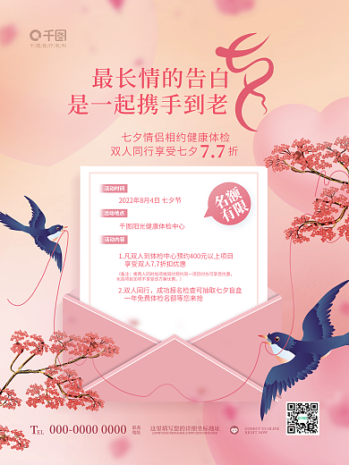 简约唯美医疗机构EL健康体检医疗机构海报