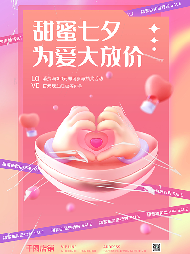 3d酸性甜蜜七夕为爱大放价节日促销活动海报