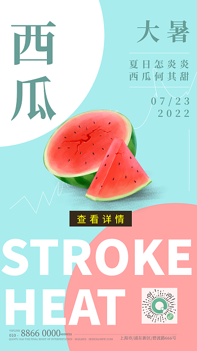 西瓜手机HEAT大暑图大暑