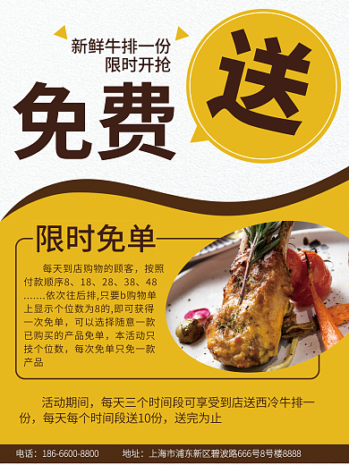 创意肉免费限时开抢牛排促销海报